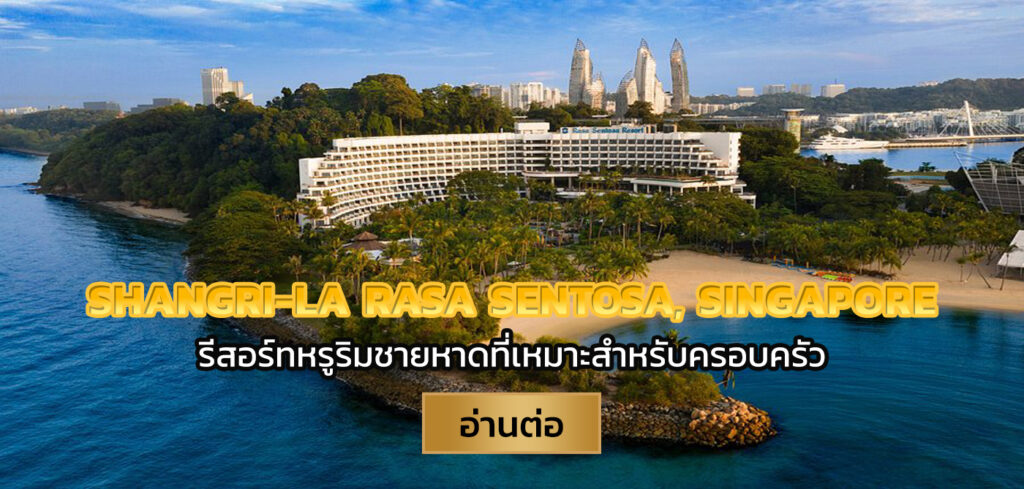 Shangri-La Rasa Sentosa, Singapore