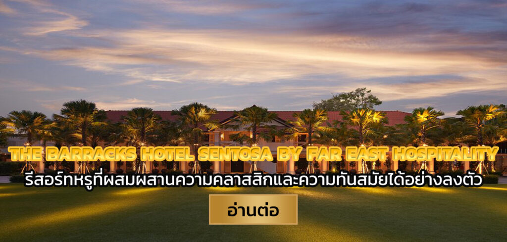 The Barracks Hotel Sentosa by Far East Hospitality